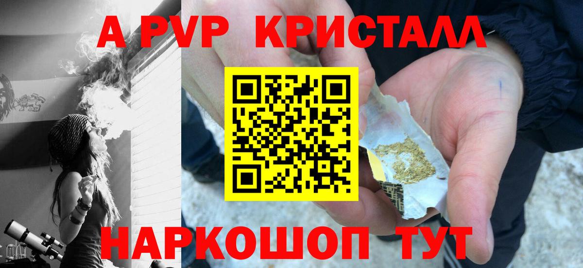 Альфа ПВП  Alpha-PVP крисы CK  Alfa_PVP мука  Канаш  цена наркотик  A PVP Соль 