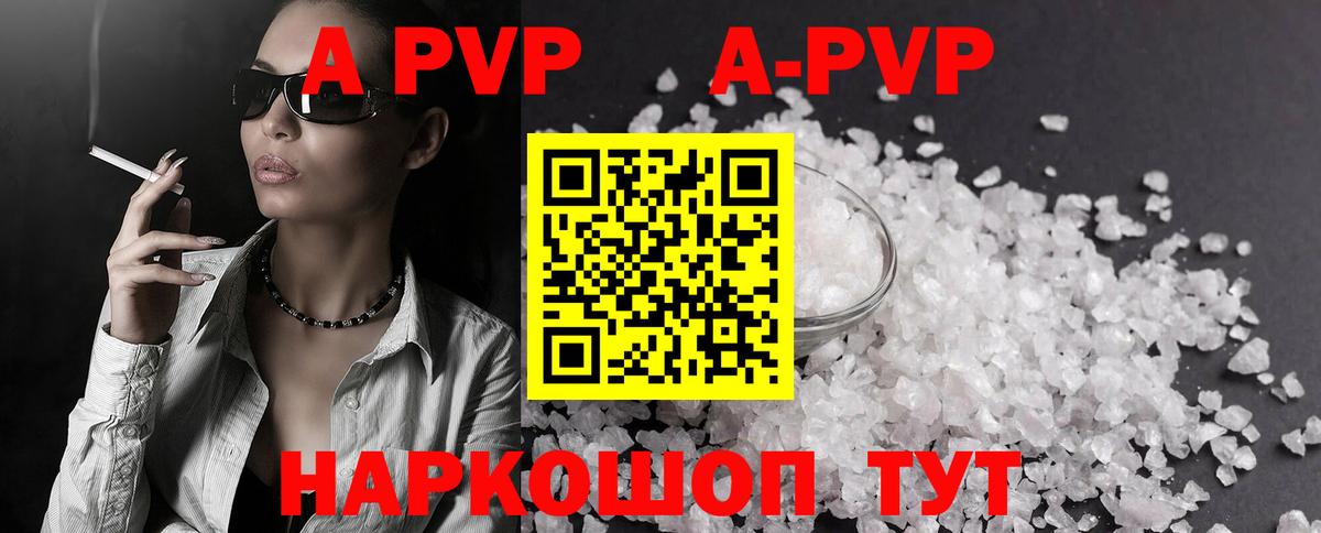 Alpha-PVP Соль  APVP мука  А ПВП мука  Канаш  Вход с VPN 