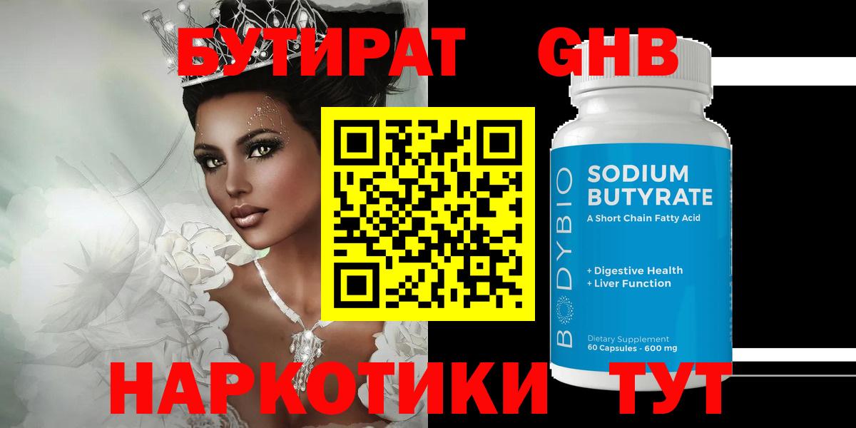 Бутират 1.4BDO  Канаш 