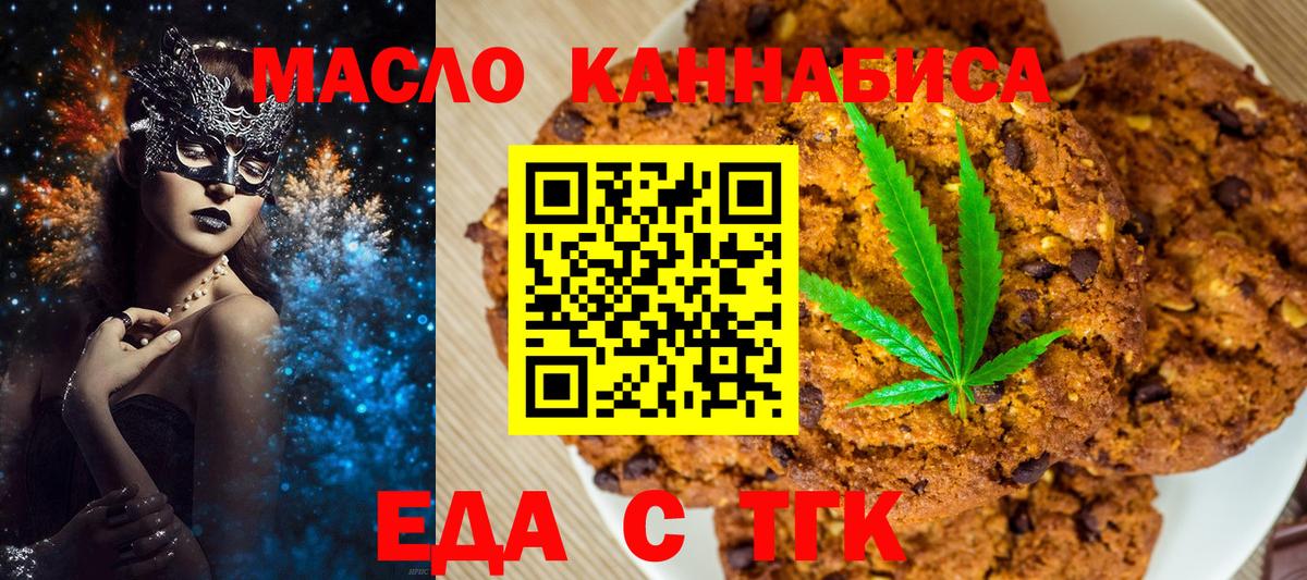 Канаш  Еда ТГК конопля  Вход с VPN 