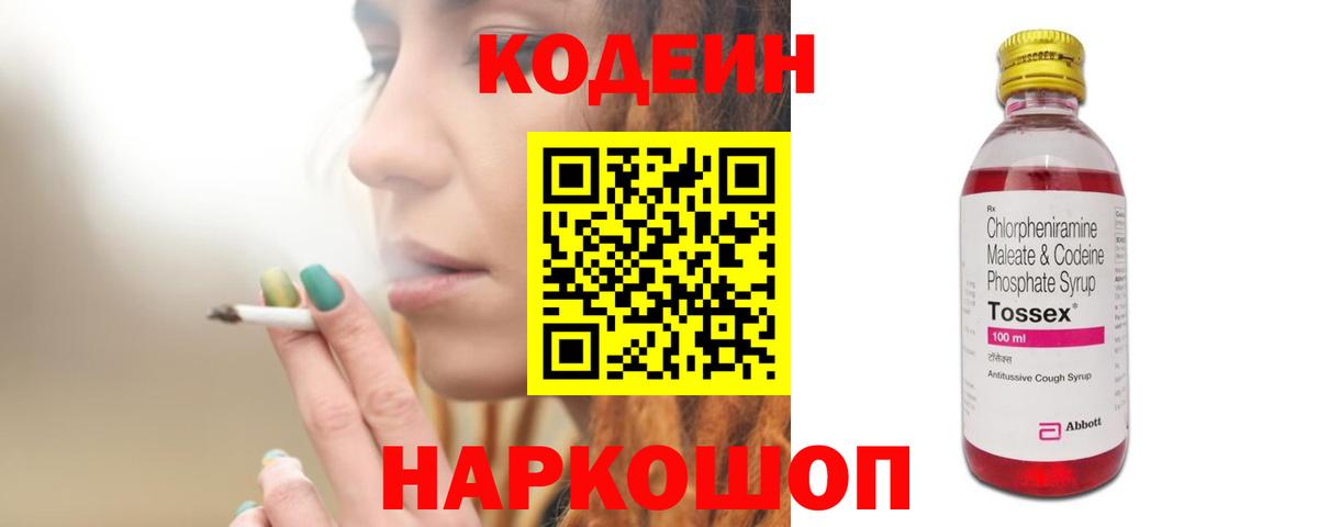 Канаш  Кодеин Purple Drank  Codein Purple Drank  Вход с VPN 