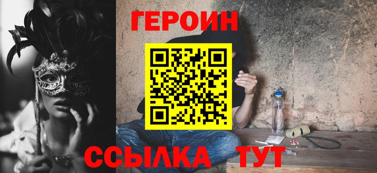 Героин белый  Вход с VPN  ГЕРОИН  Канаш 