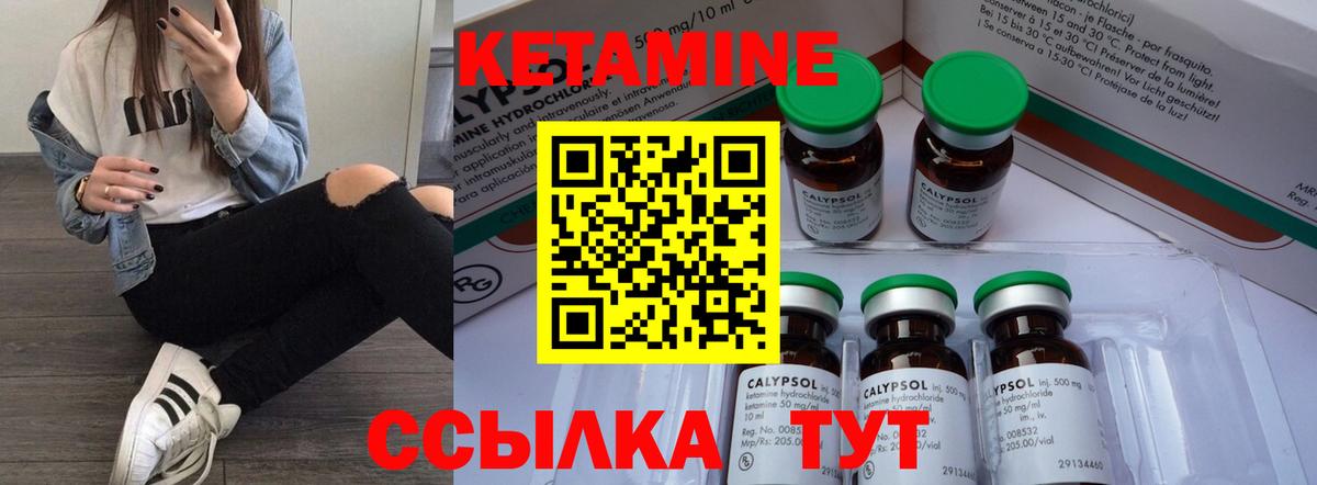 КЕТАМИН VHQ Канаш