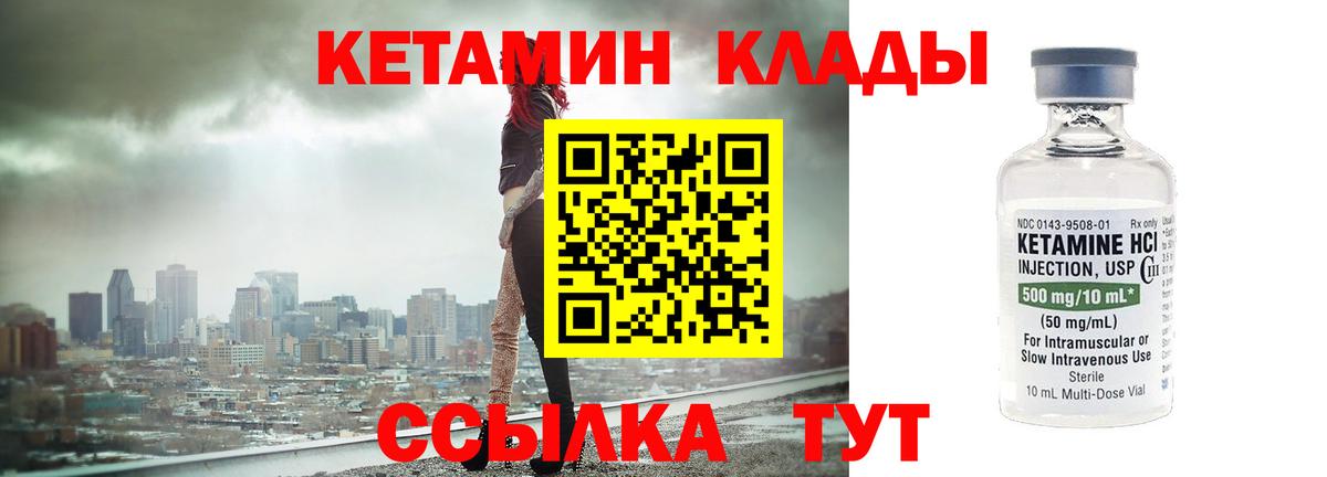 КЕТАМИН ketamine  Вход с VPN  Канаш 