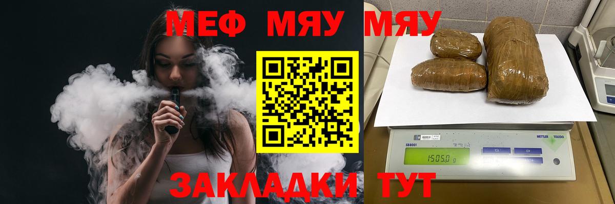 Меф мяу мяу мука Канаш