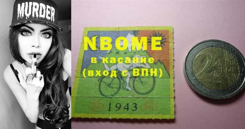 Марки N-bome 1,5мг  Канаш 