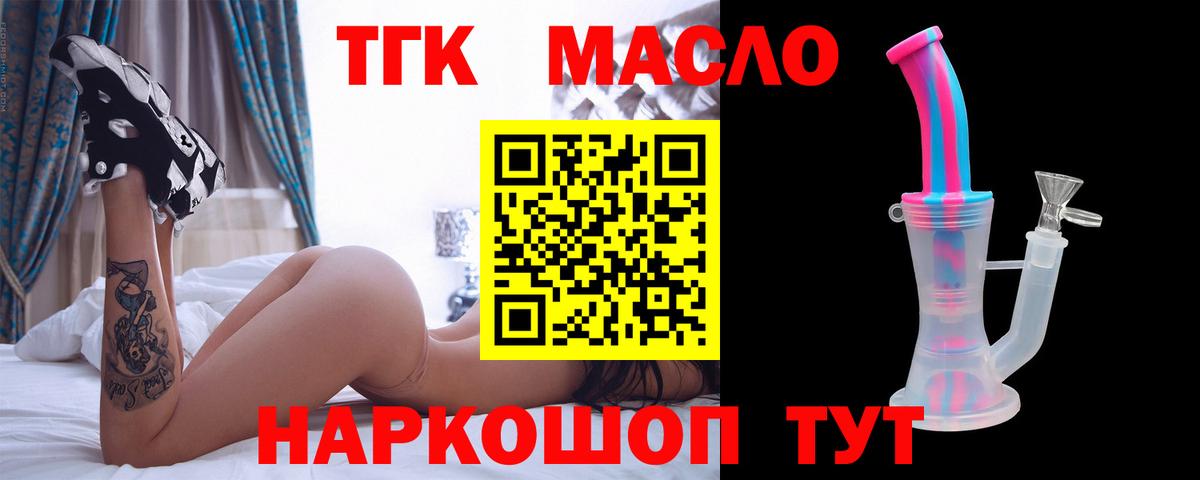 ТГК гашишное масло  кракен маркетплейс  Канаш 